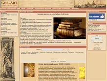 Tablet Screenshot of gob-art.com.ua
